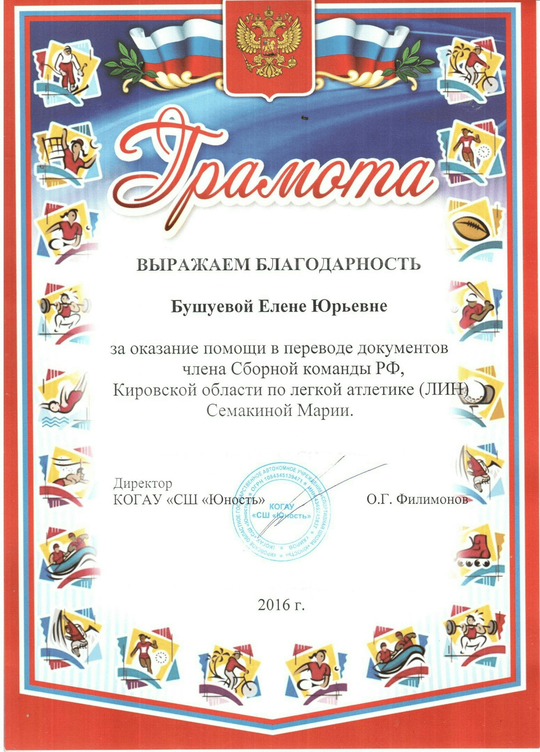 Сертификат от СШ ЮНОСТЬ — бюро переводов ЛингвистЪ и Право